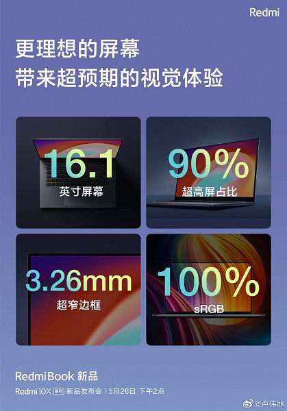 Xiaomi рассказала о процессоре и экране нового RedmiBook 